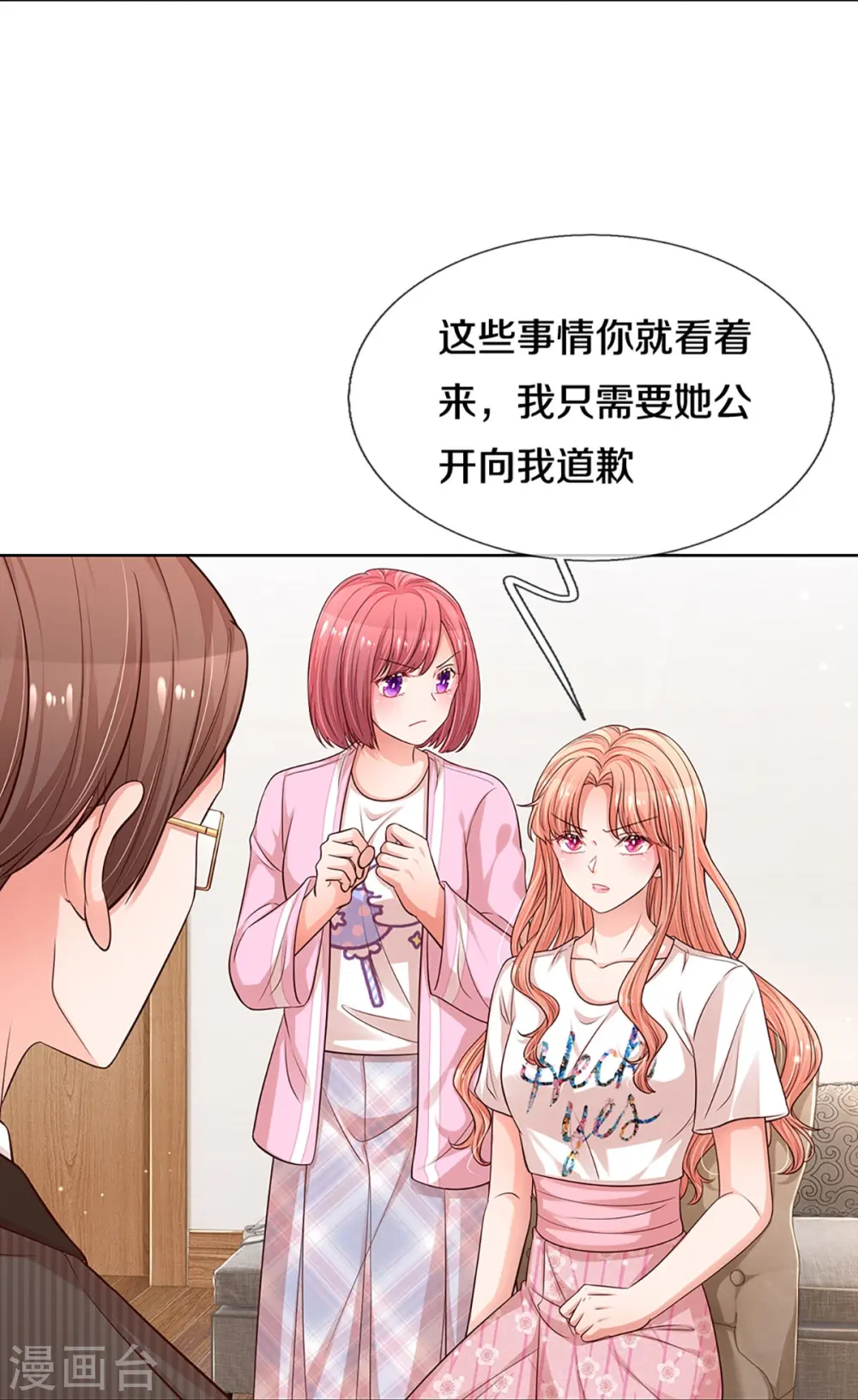 第312话 我只是想要一个道歉 第33页