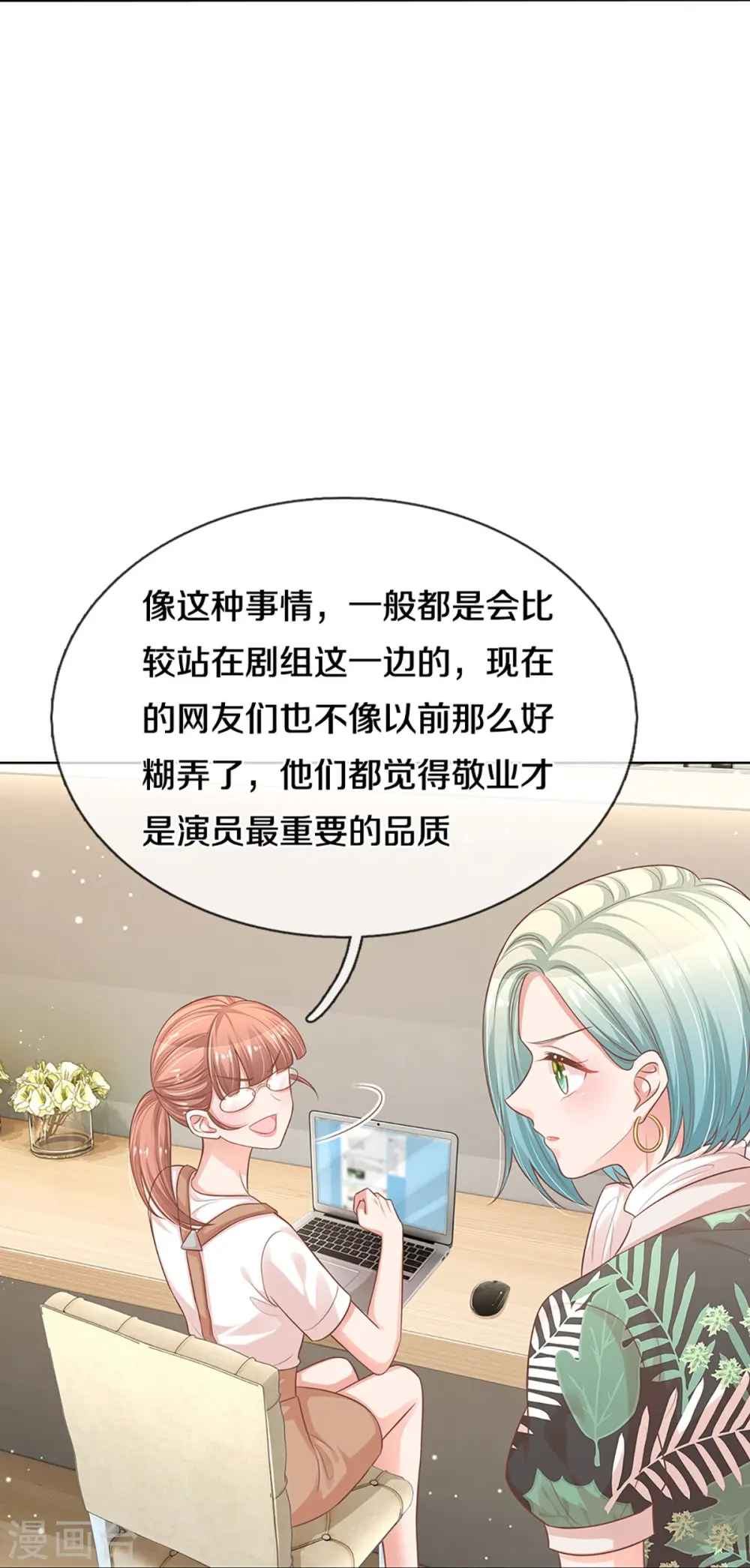 第307话 这一切都是咎由自取？ 第6页