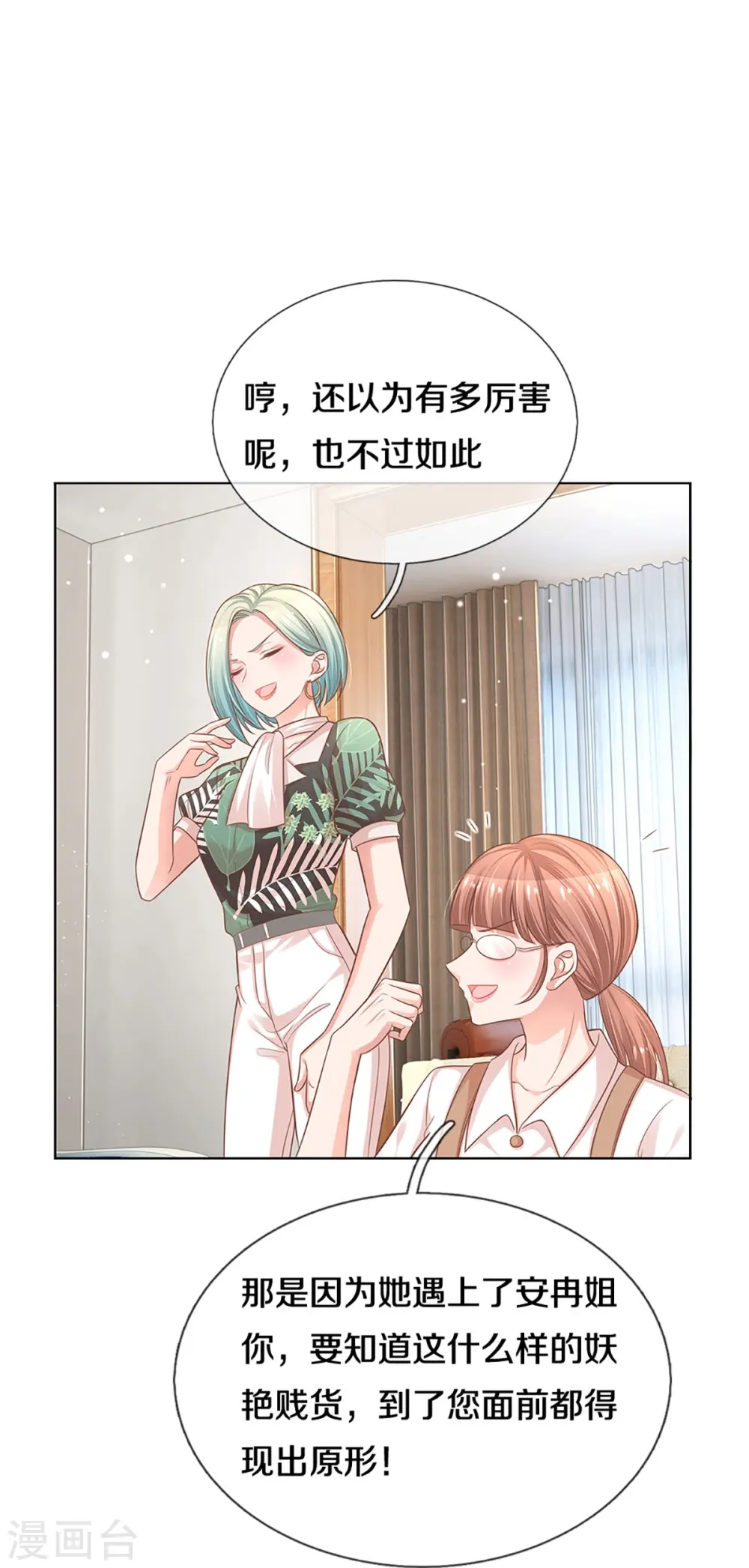 第307话 这一切都是咎由自取？ 第8页