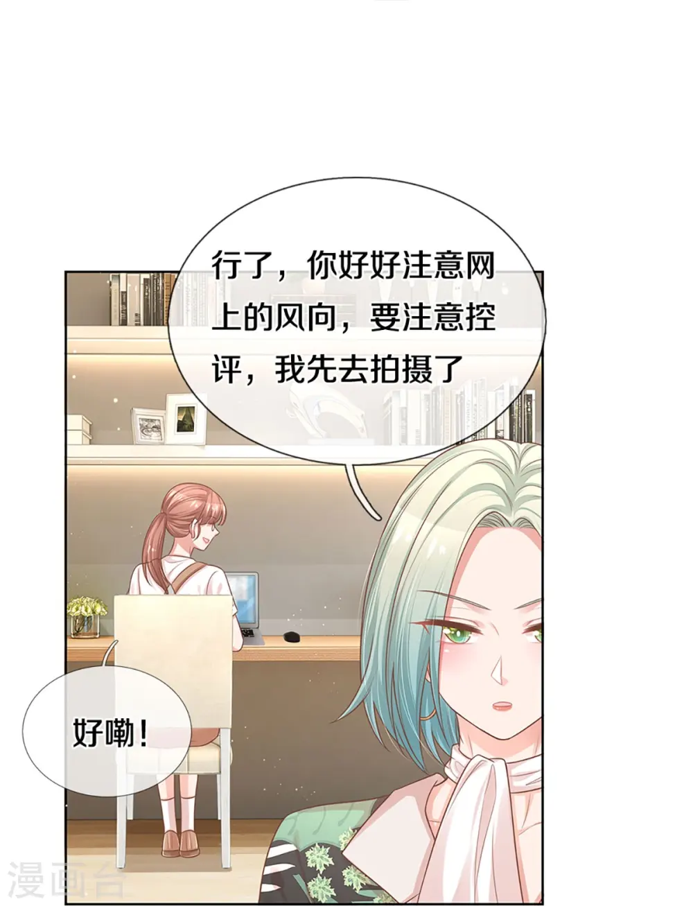 第307话 这一切都是咎由自取？ 第9页