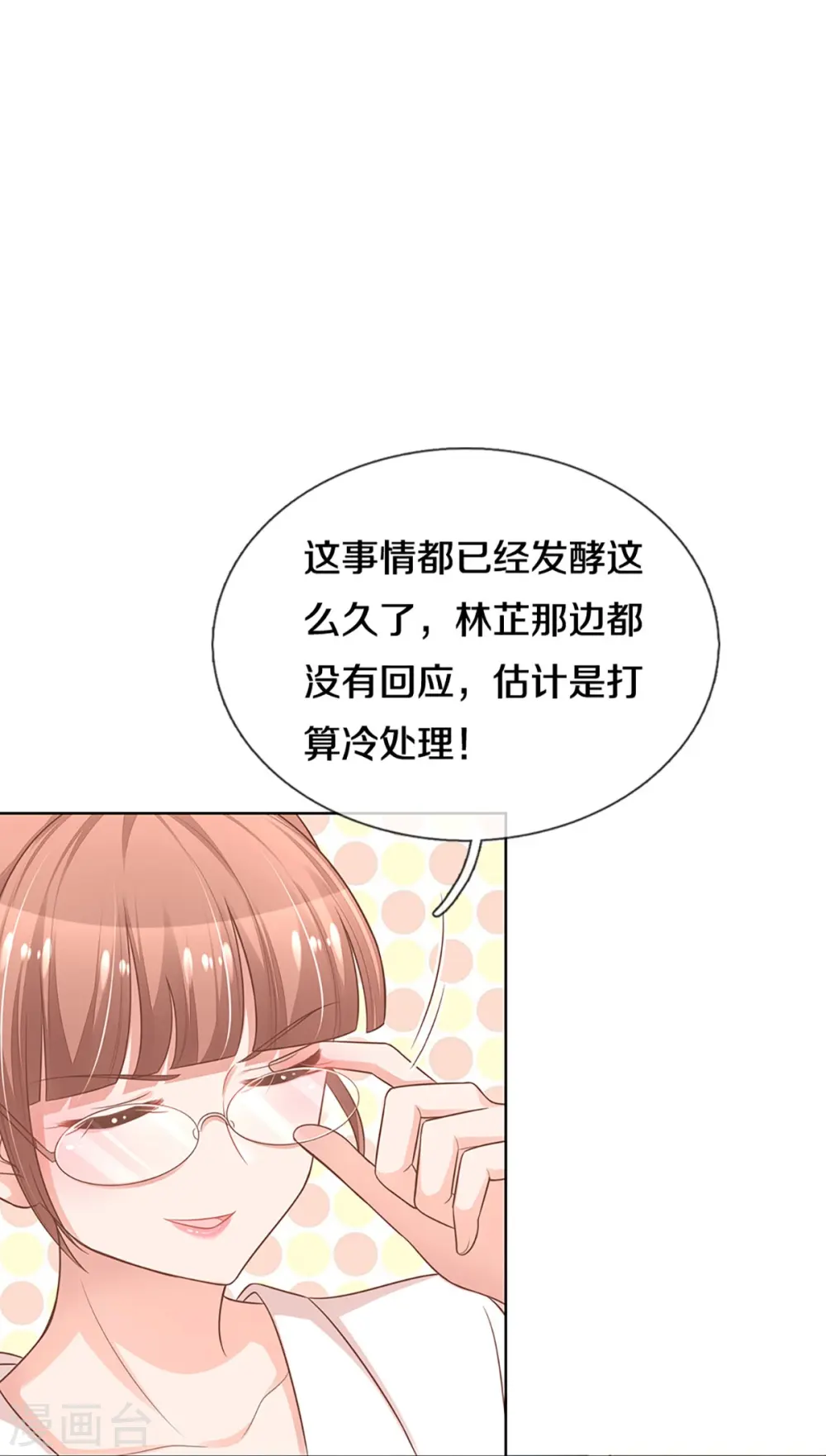 第307话 这一切都是咎由自取？ 第10页