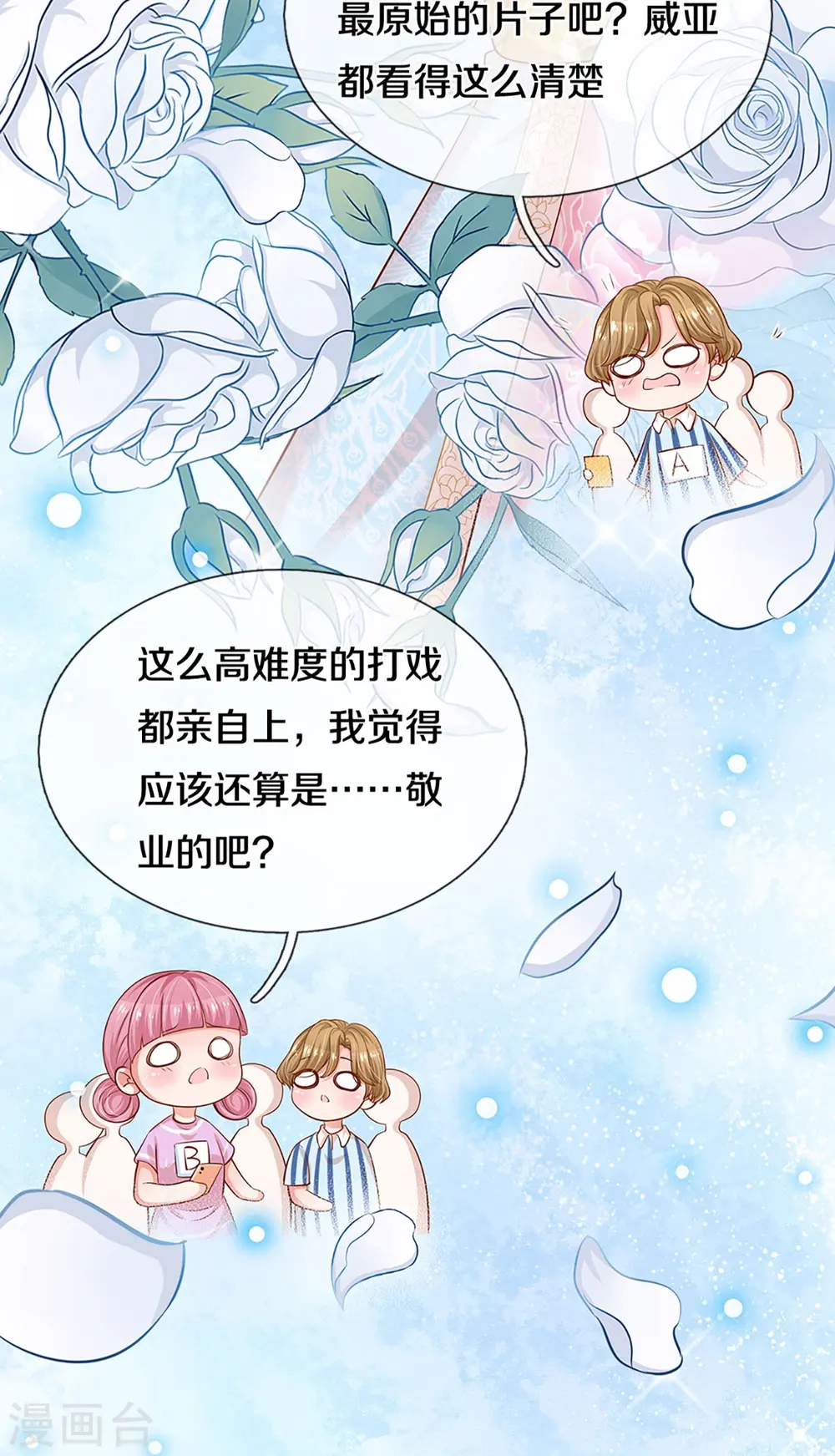 第307话 这一切都是咎由自取？ 第27页
