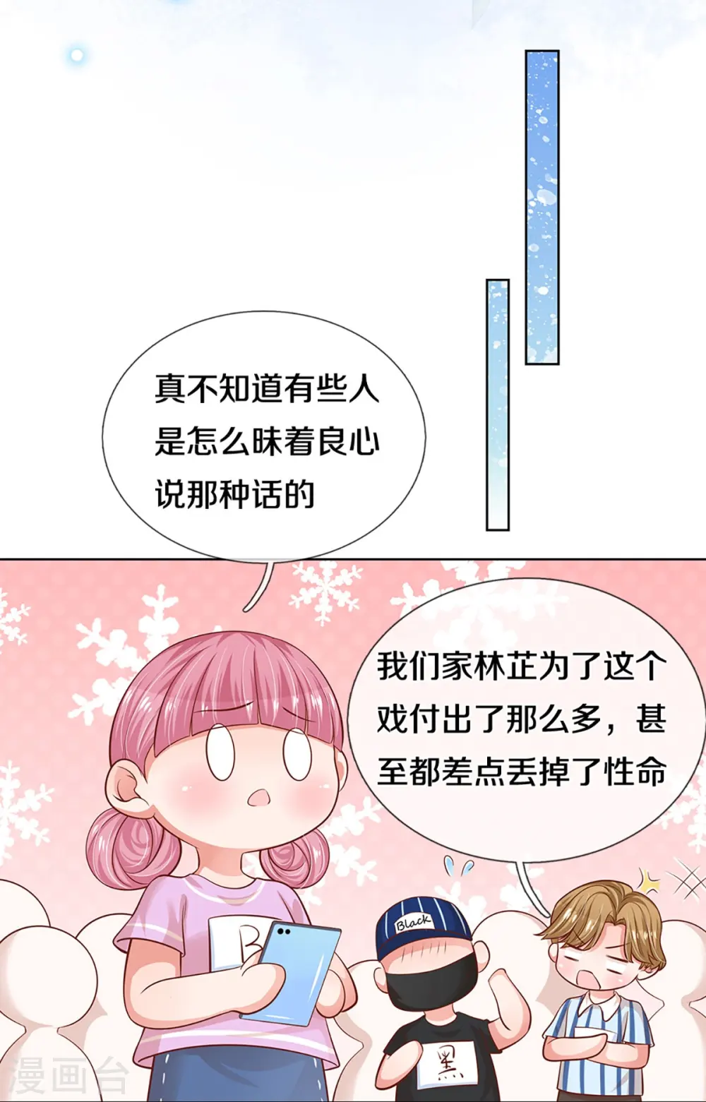 第308话 未知全貌，不予置评 第7页