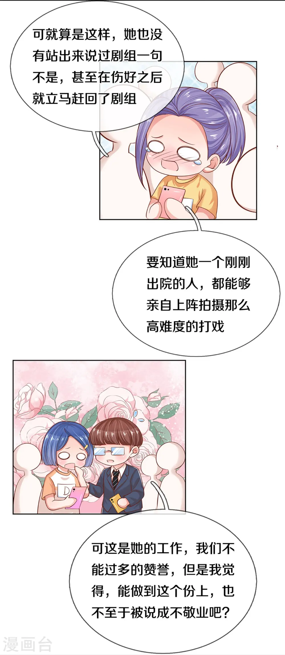 第308话 未知全貌，不予置评 第8页