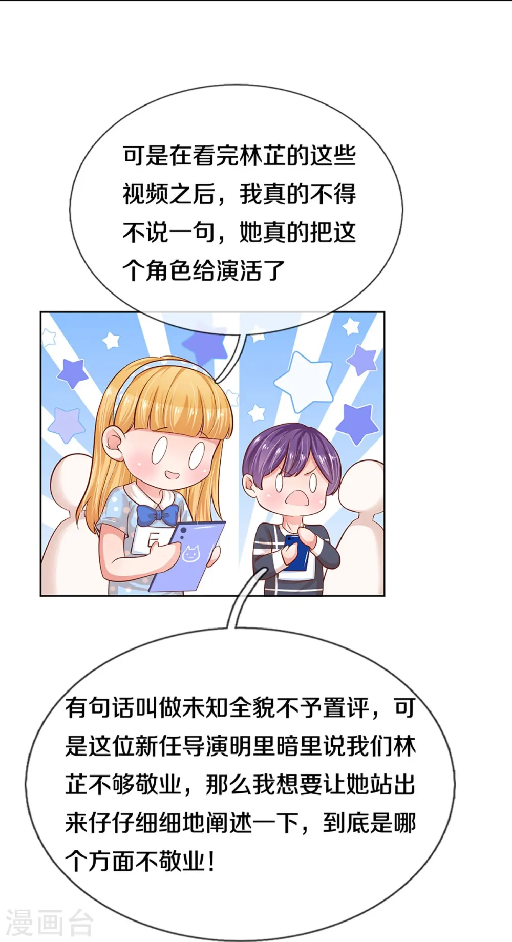 第308话 未知全貌，不予置评 第10页
