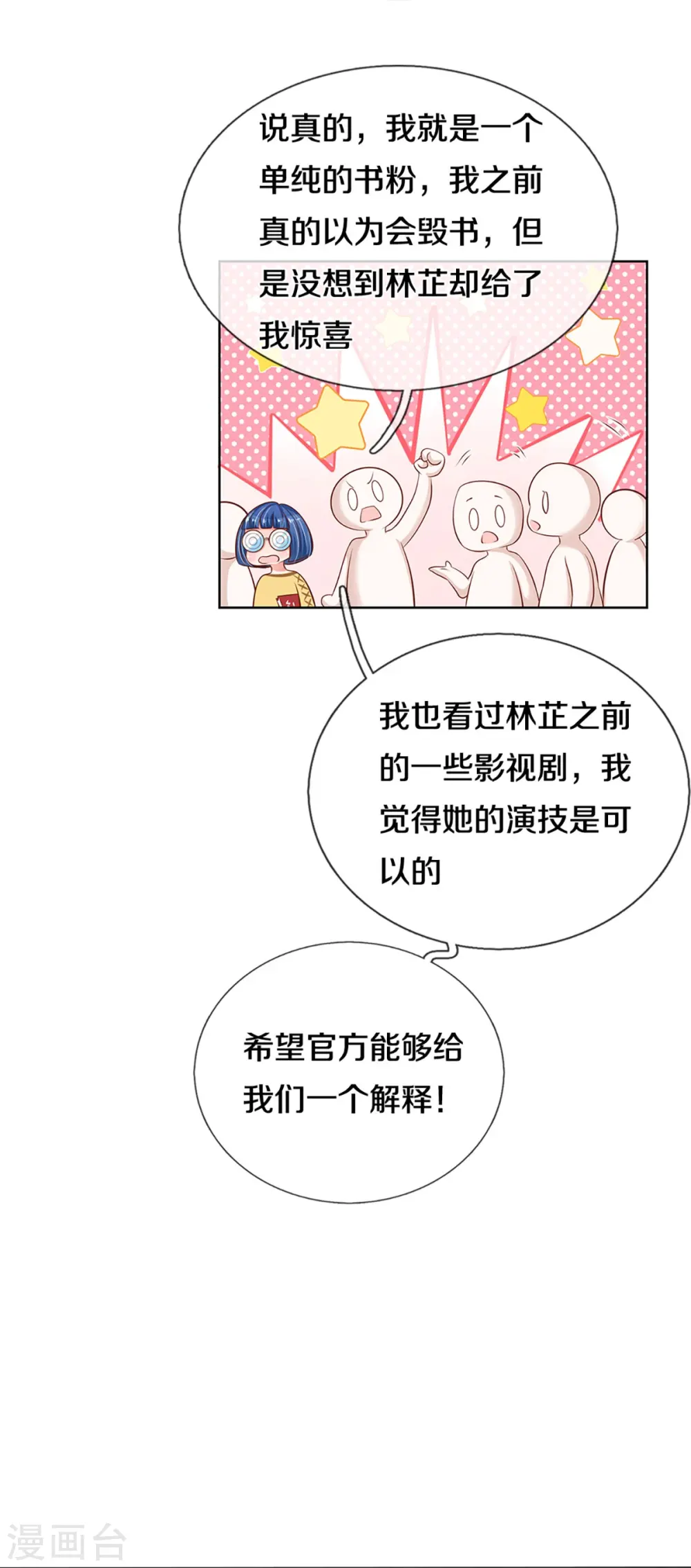 第308话 未知全貌，不予置评 第12页