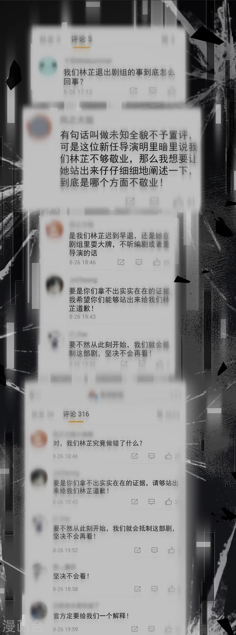 第308话 未知全貌，不予置评 第13页
