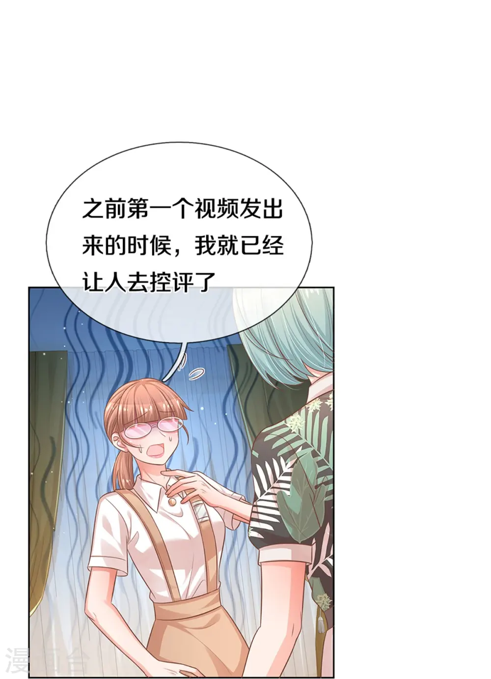 第308话 未知全貌，不予置评 第22页