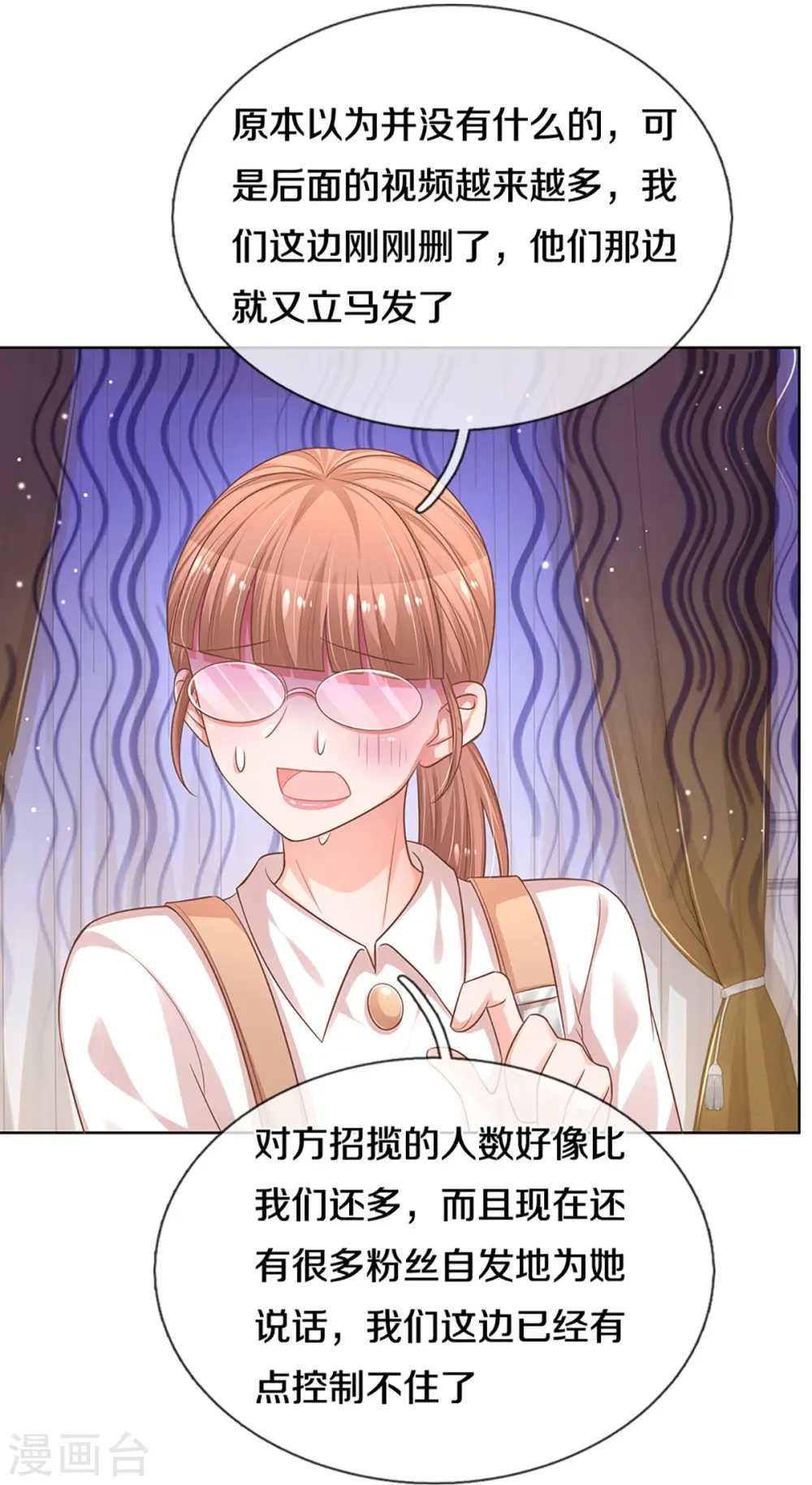 第308话 未知全貌，不予置评 第23页