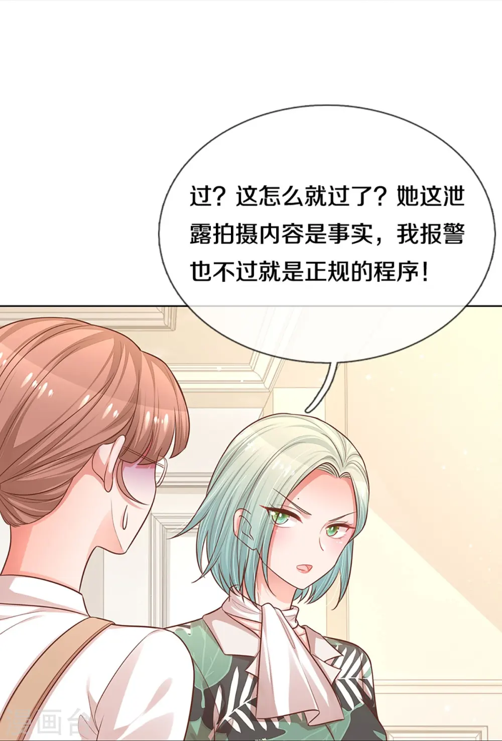第308话 未知全貌，不予置评 第31页