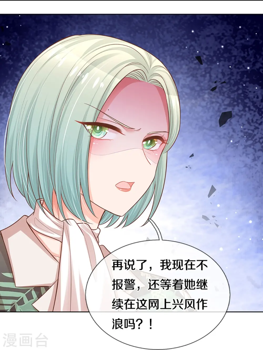 第308话 未知全貌，不予置评 第32页