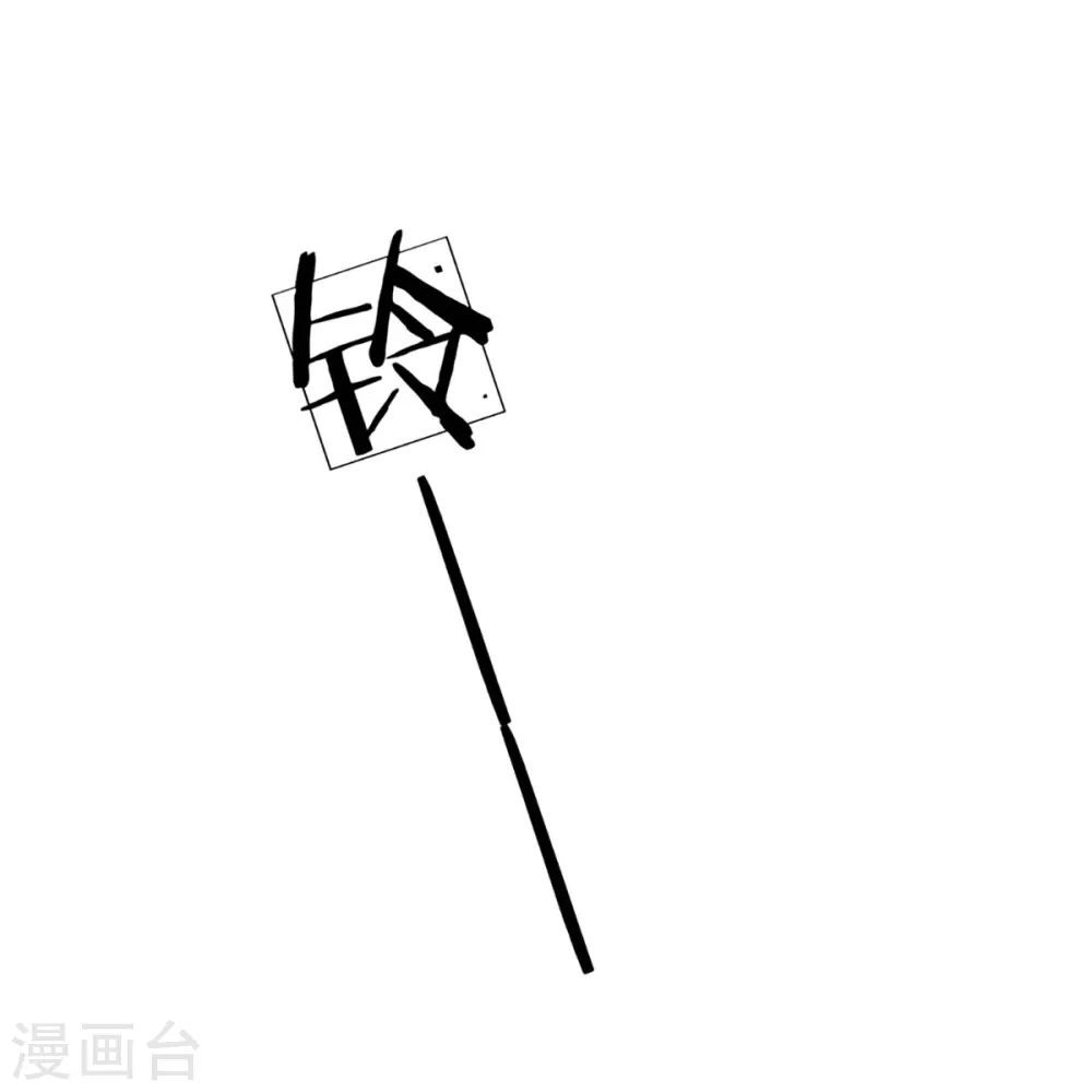 第306话 死揪不放 第10页