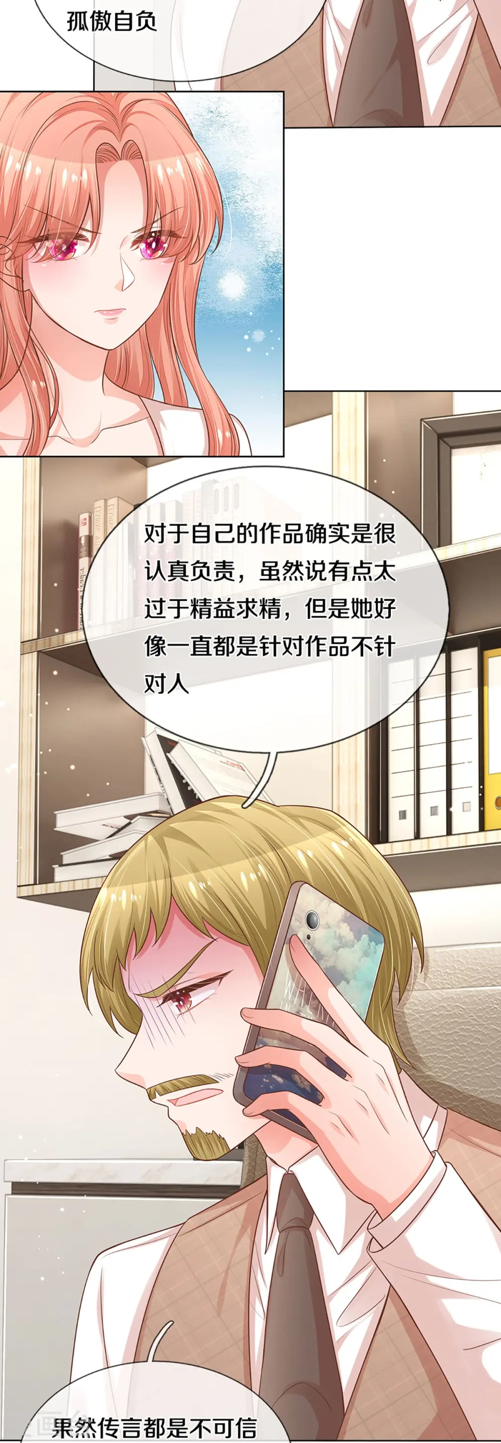 第306话 死揪不放 第20页