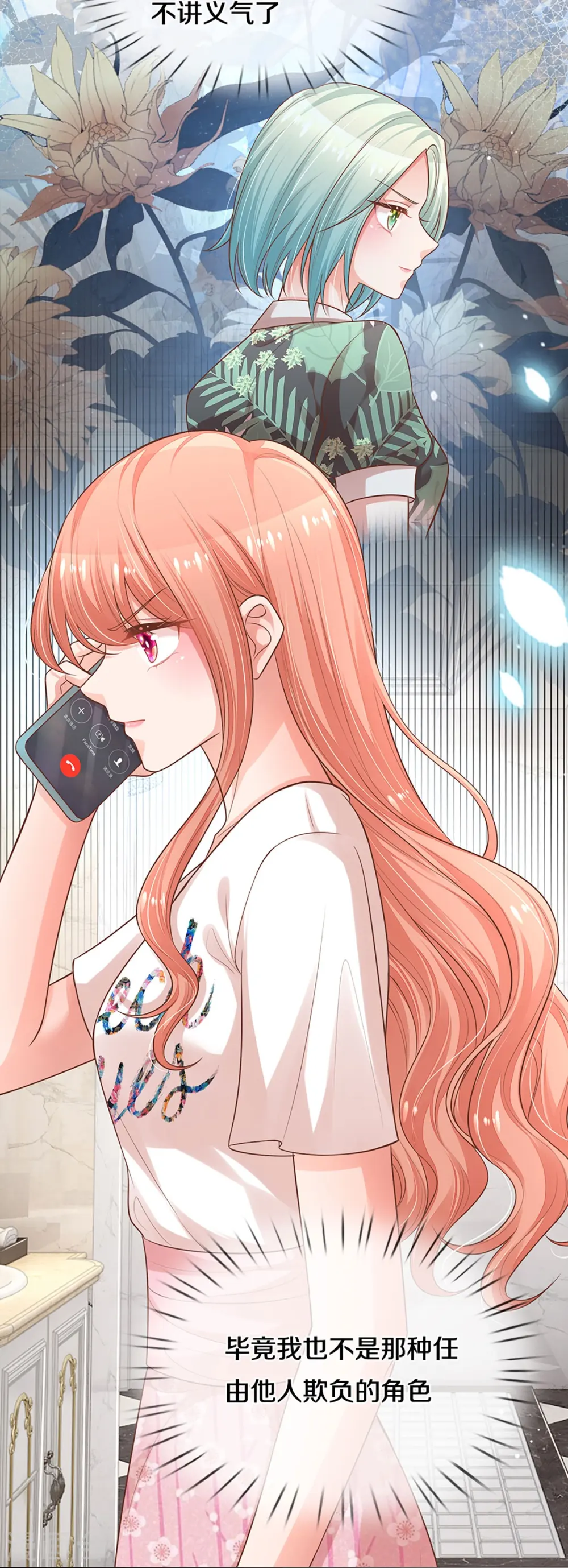 第306话 死揪不放 第24页