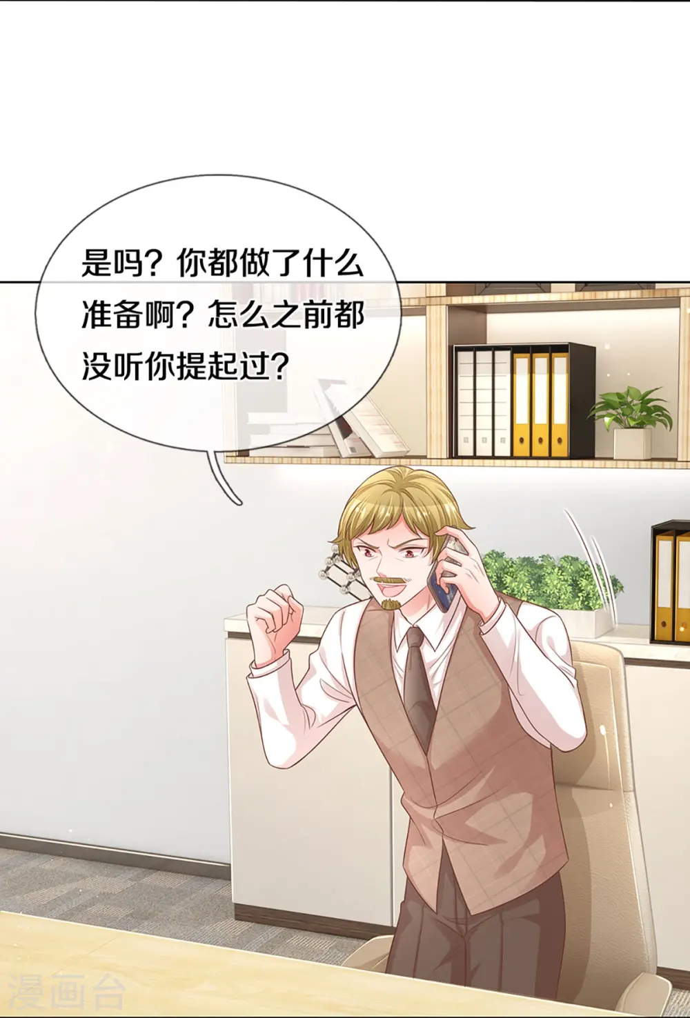 第306话 死揪不放 第25页