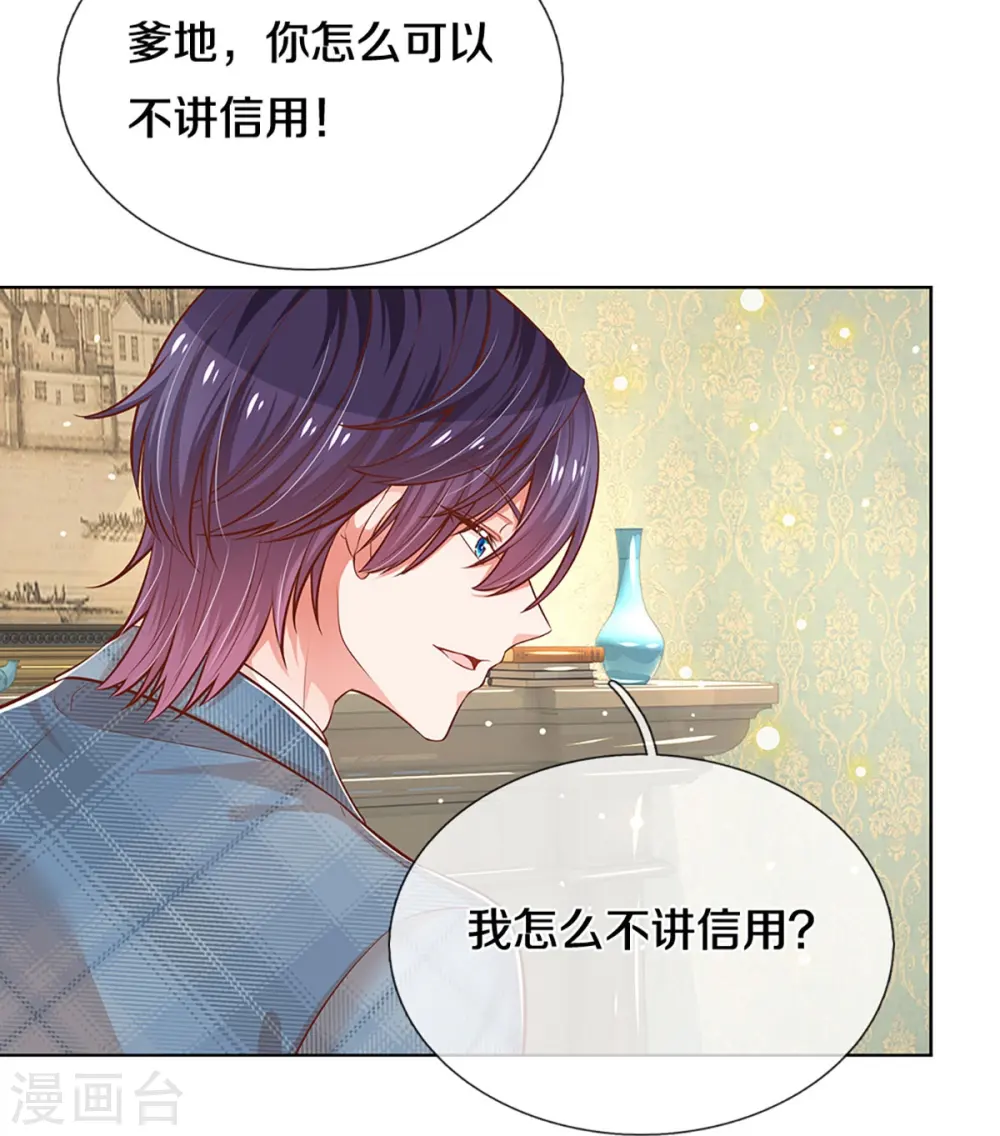 第305话 爹地你不讲道义 第27页
