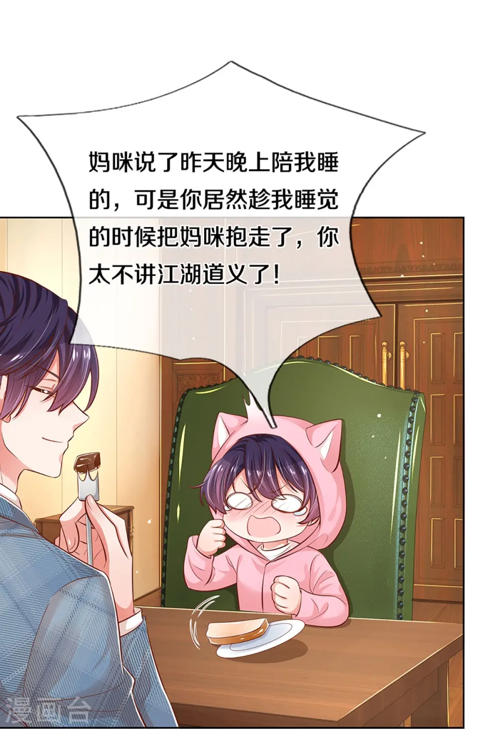 第305话 爹地你不讲道义 第28页