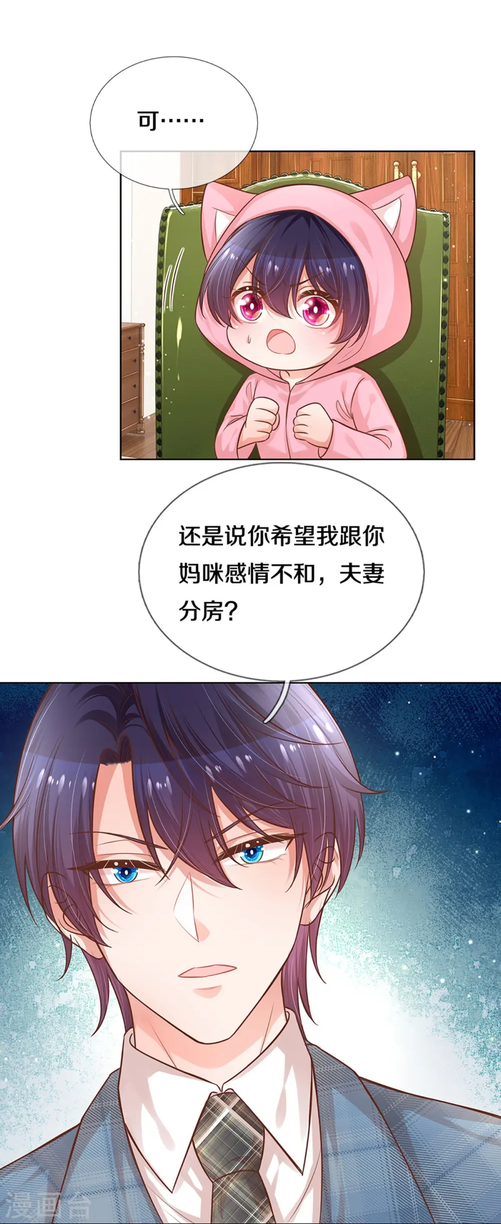第305话 爹地你不讲道义 第31页