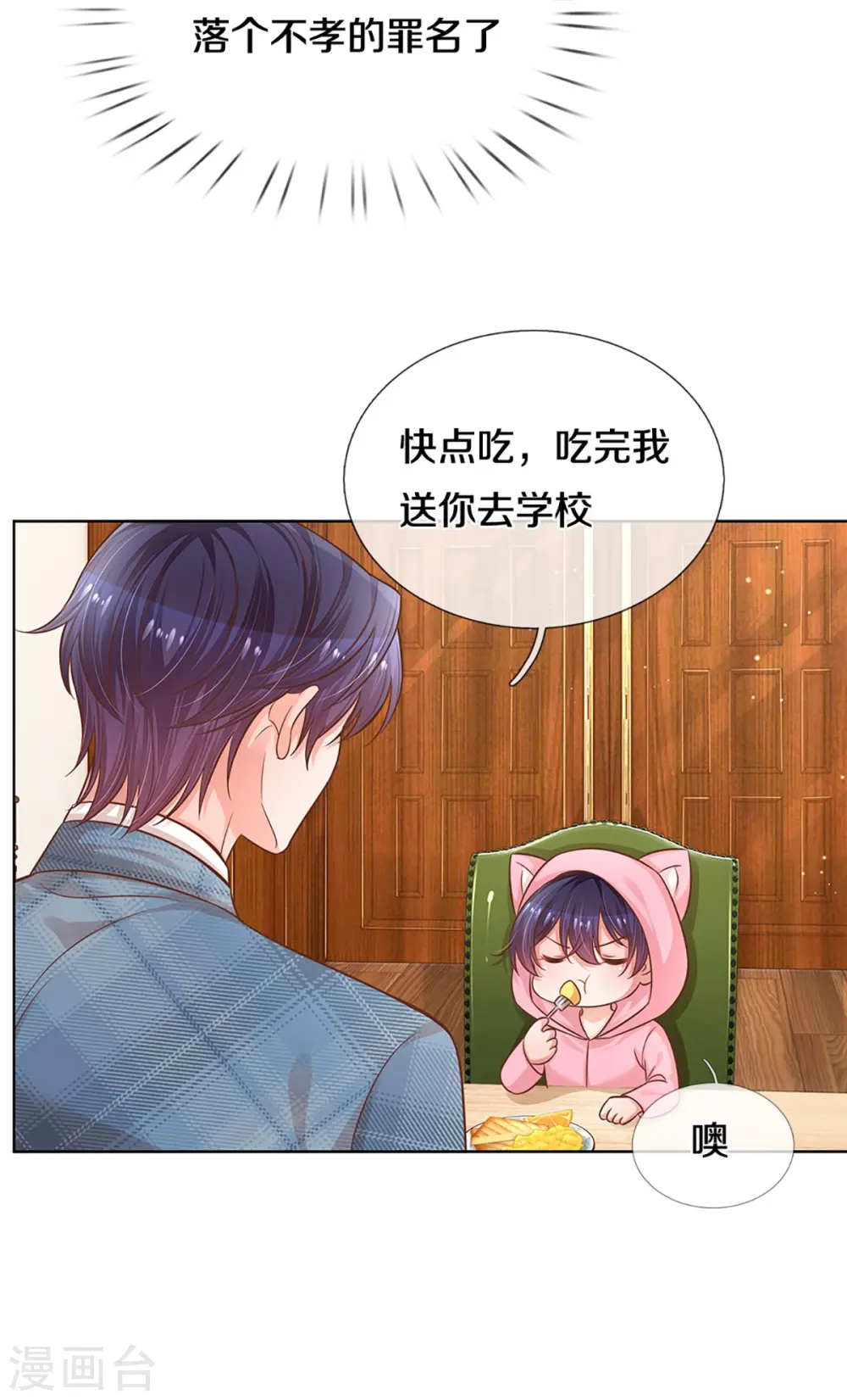 第305话 爹地你不讲道义 第33页