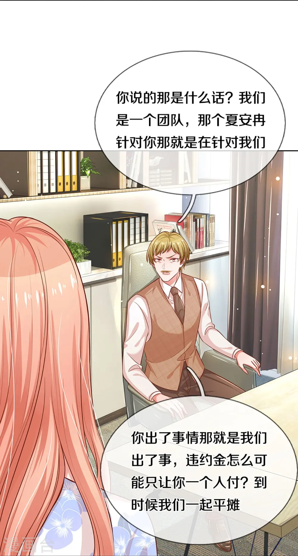 第303话 先发制人 第14页