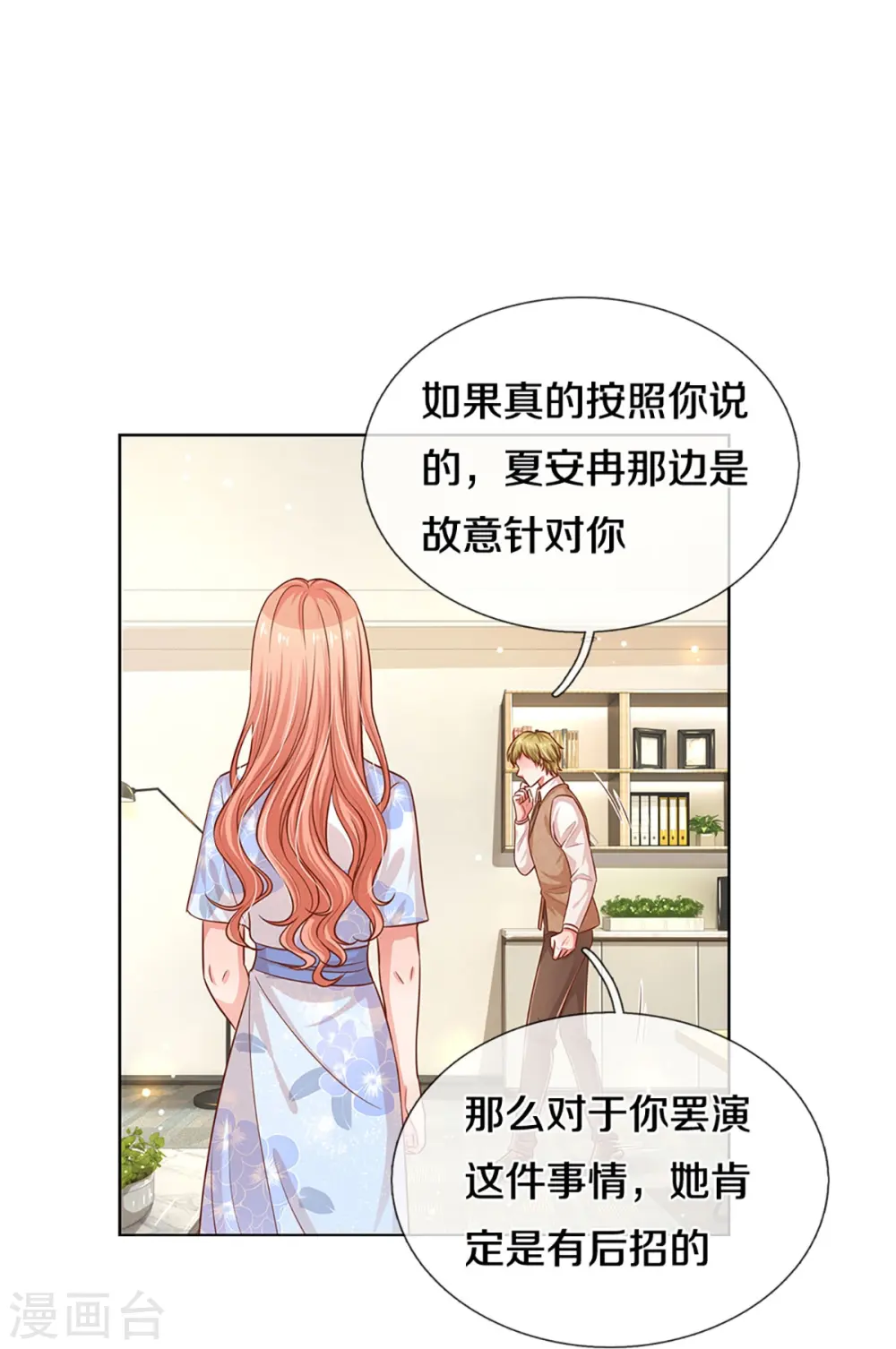 第303话 先发制人 第17页