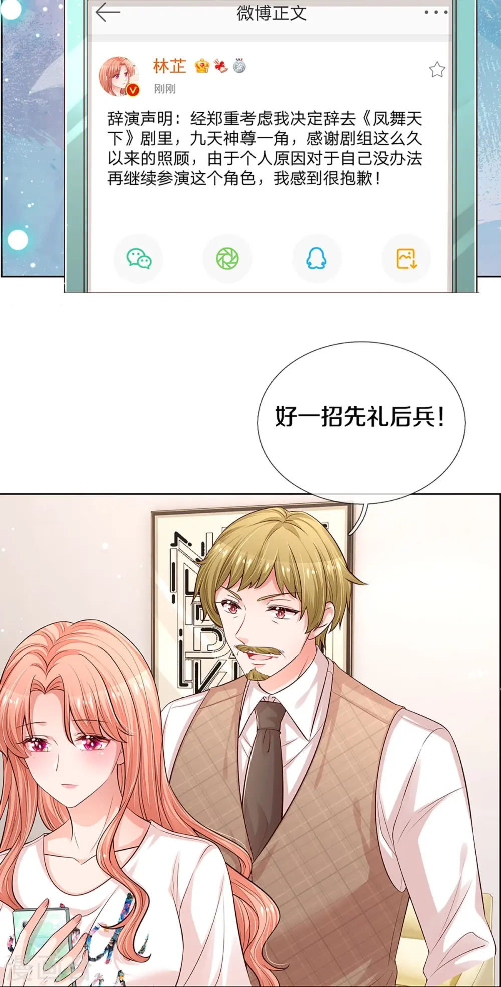 第303话 先发制人 第22页
