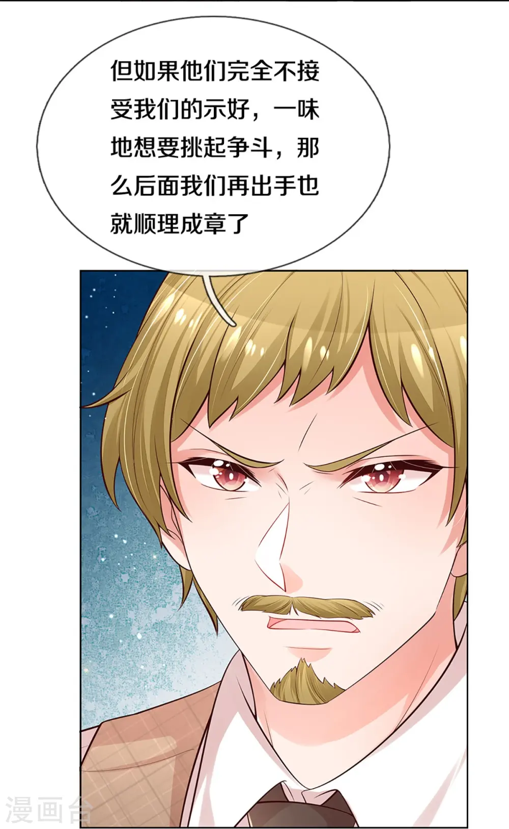 第303话 先发制人 第24页
