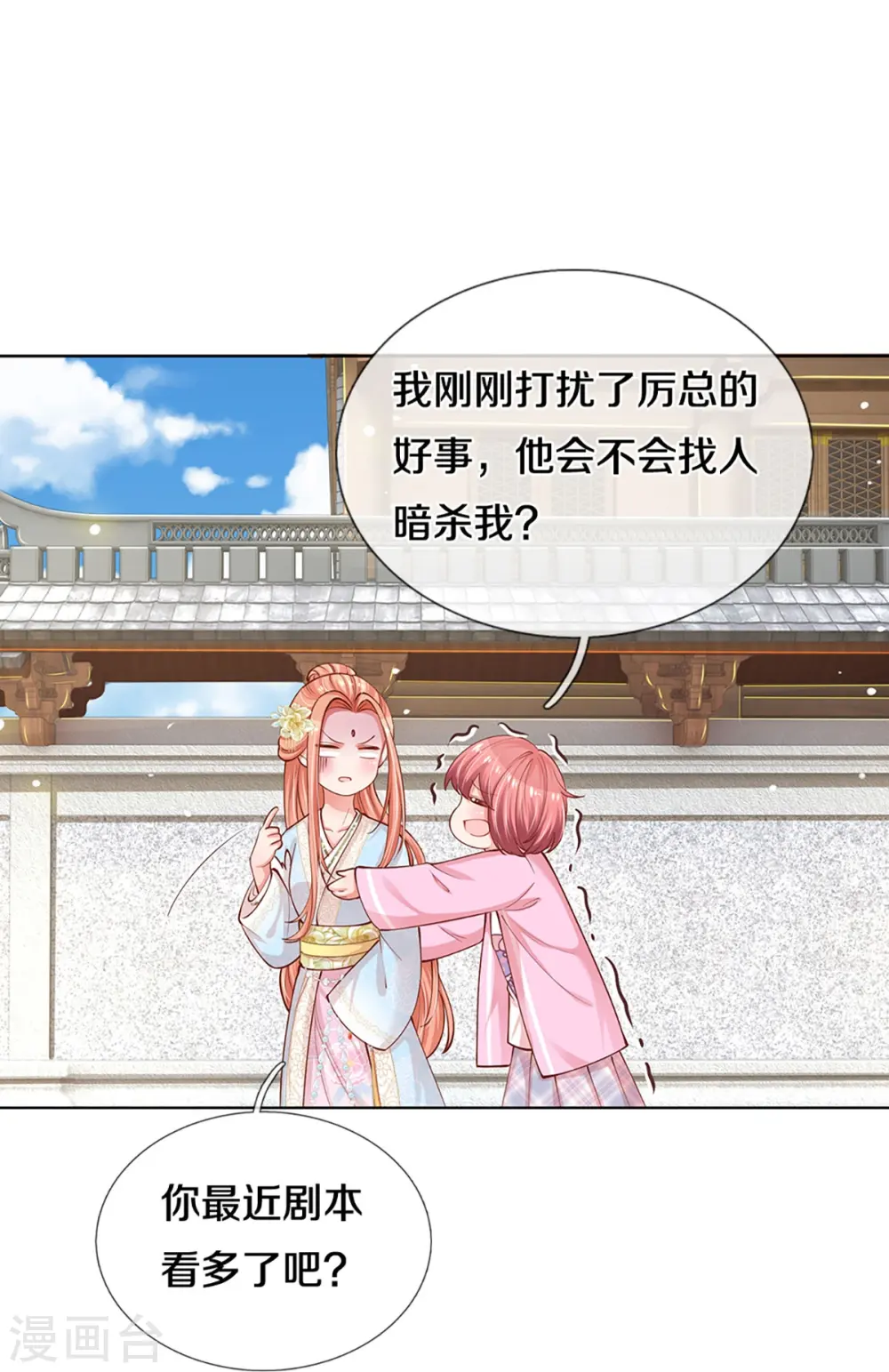 第302话 存心刁难 第6页