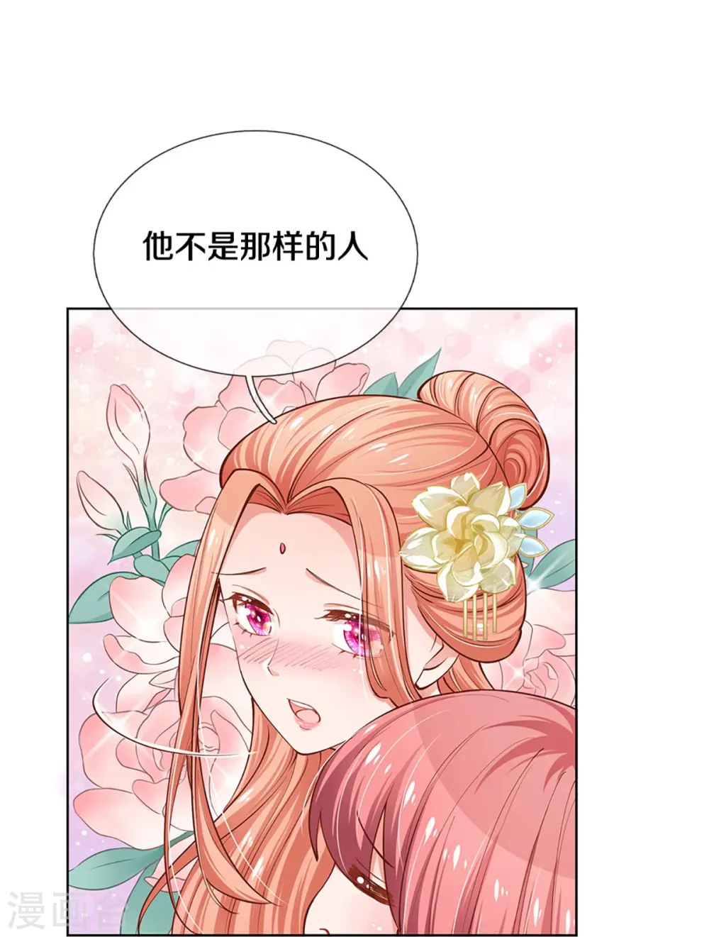 第302话 存心刁难 第8页