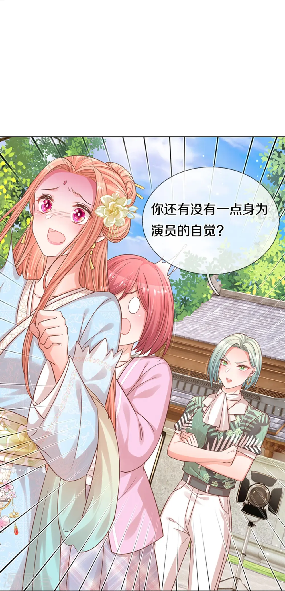 第302话 存心刁难 第13页