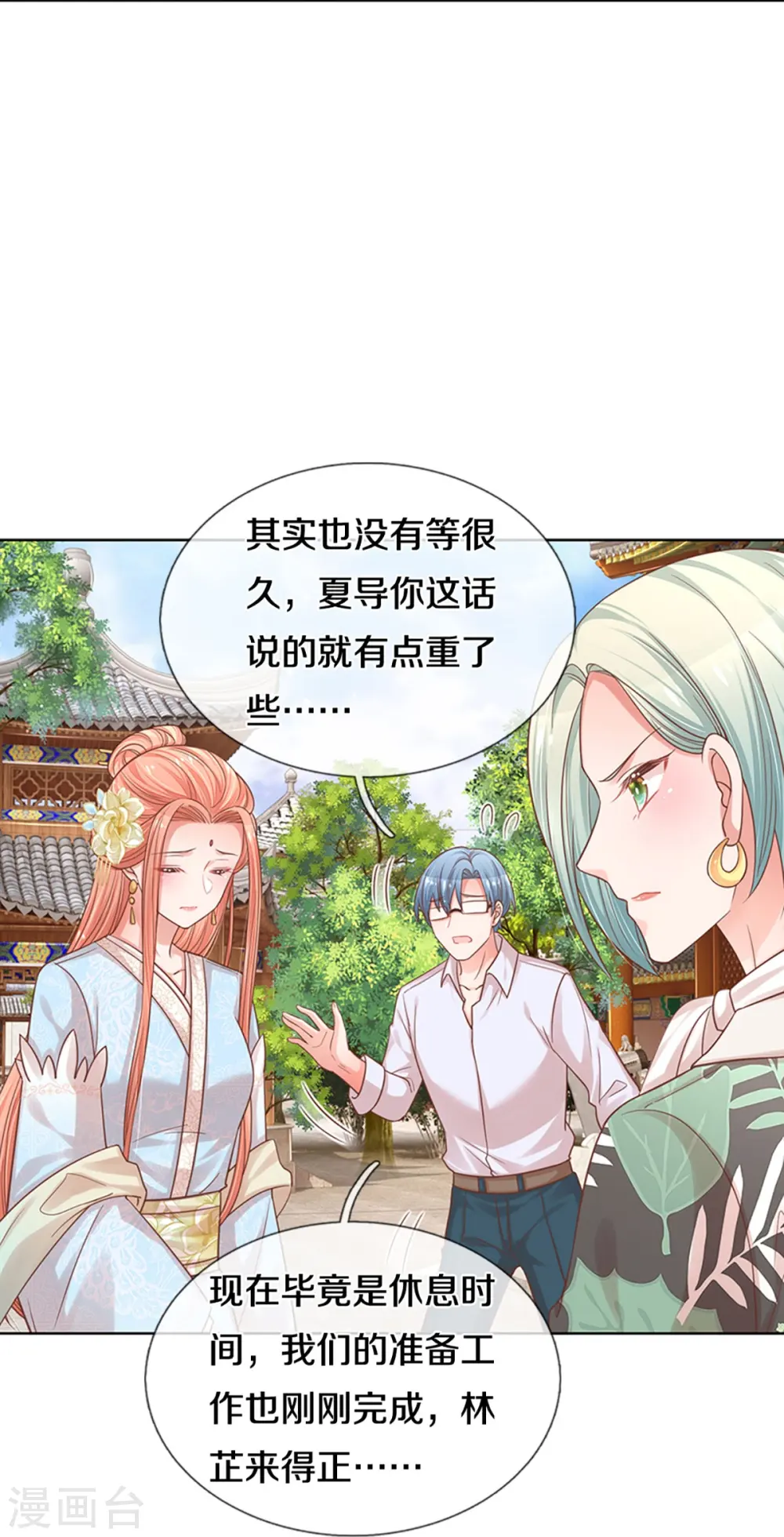 第302话 存心刁难 第18页