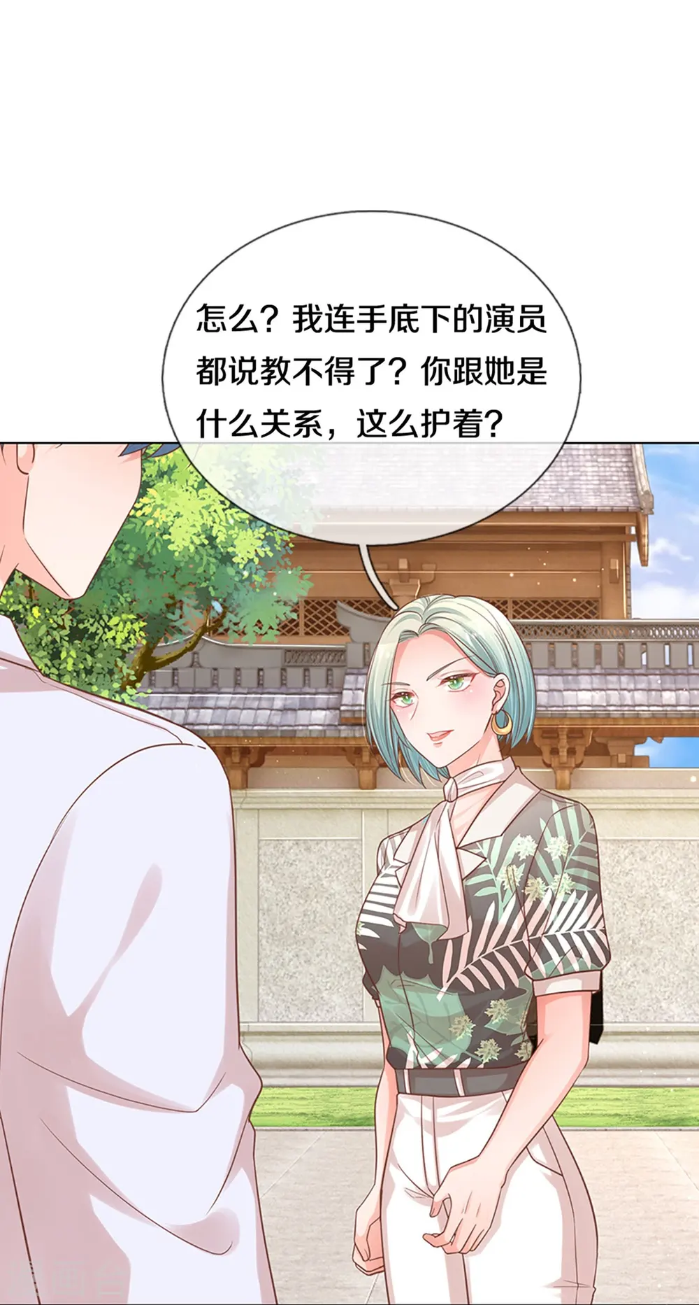 第302话 存心刁难 第19页