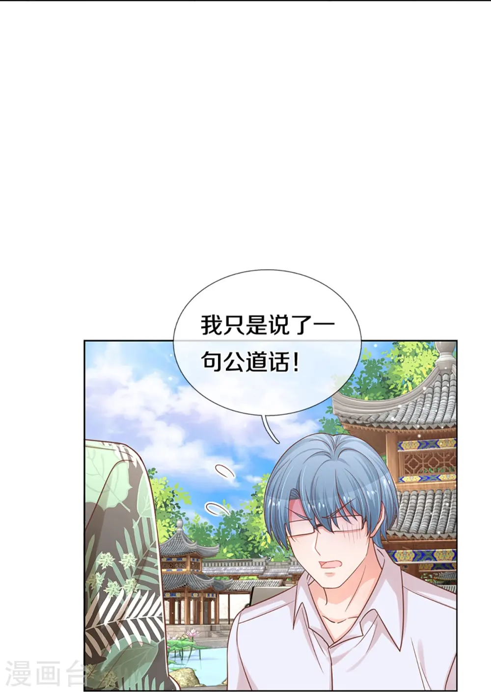 第302话 存心刁难 第20页