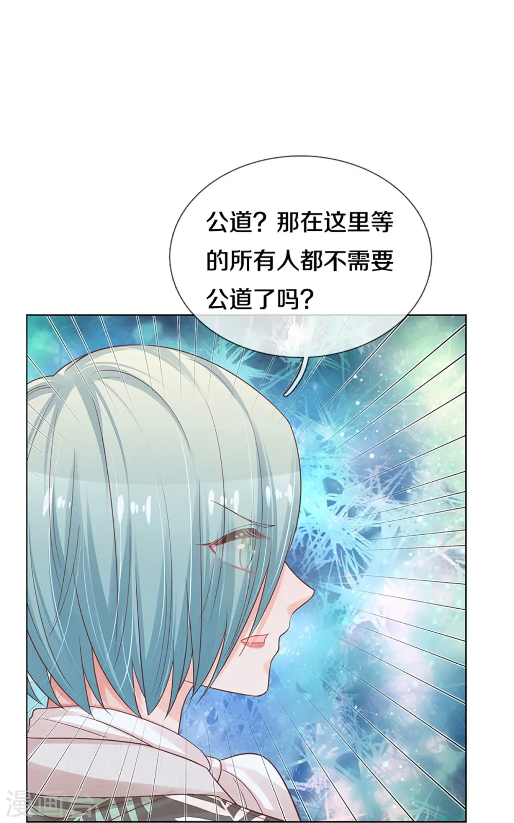 第302话 存心刁难 第21页