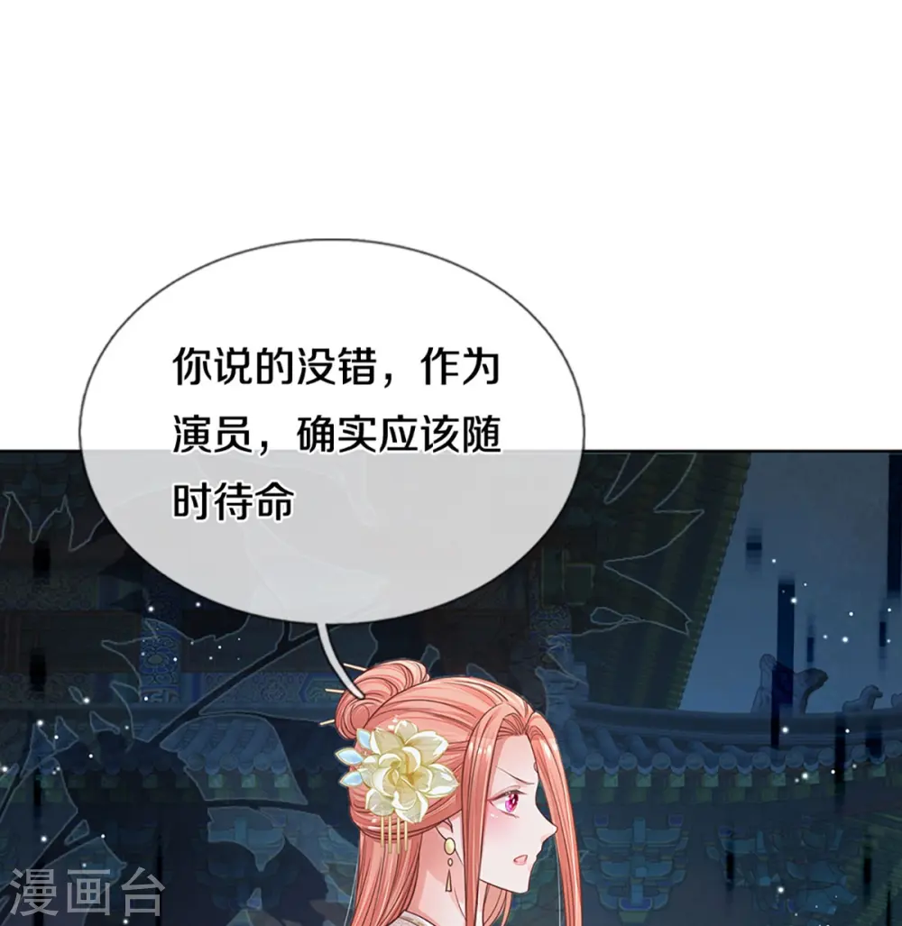 第302话 存心刁难 第27页