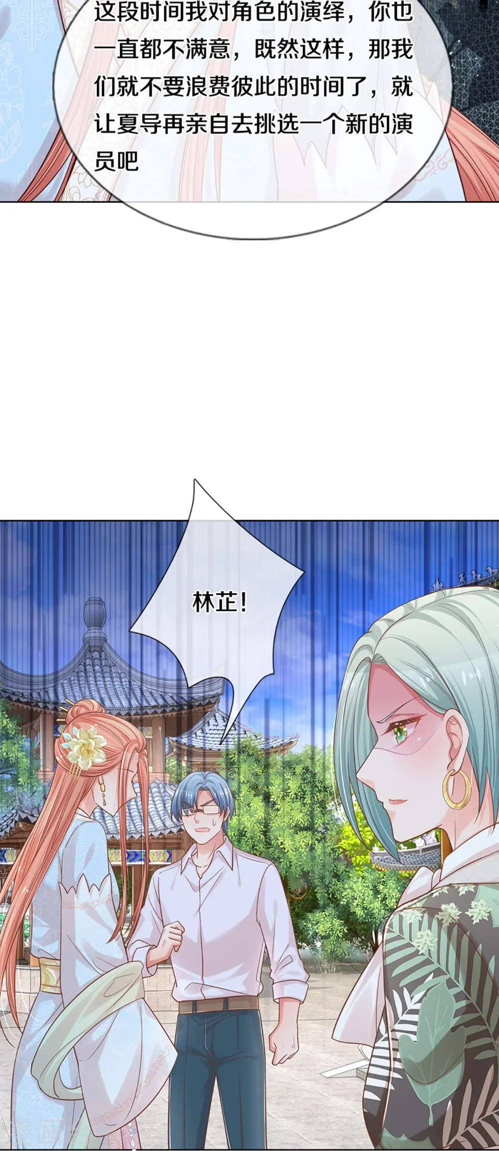 第302话 存心刁难 第29页