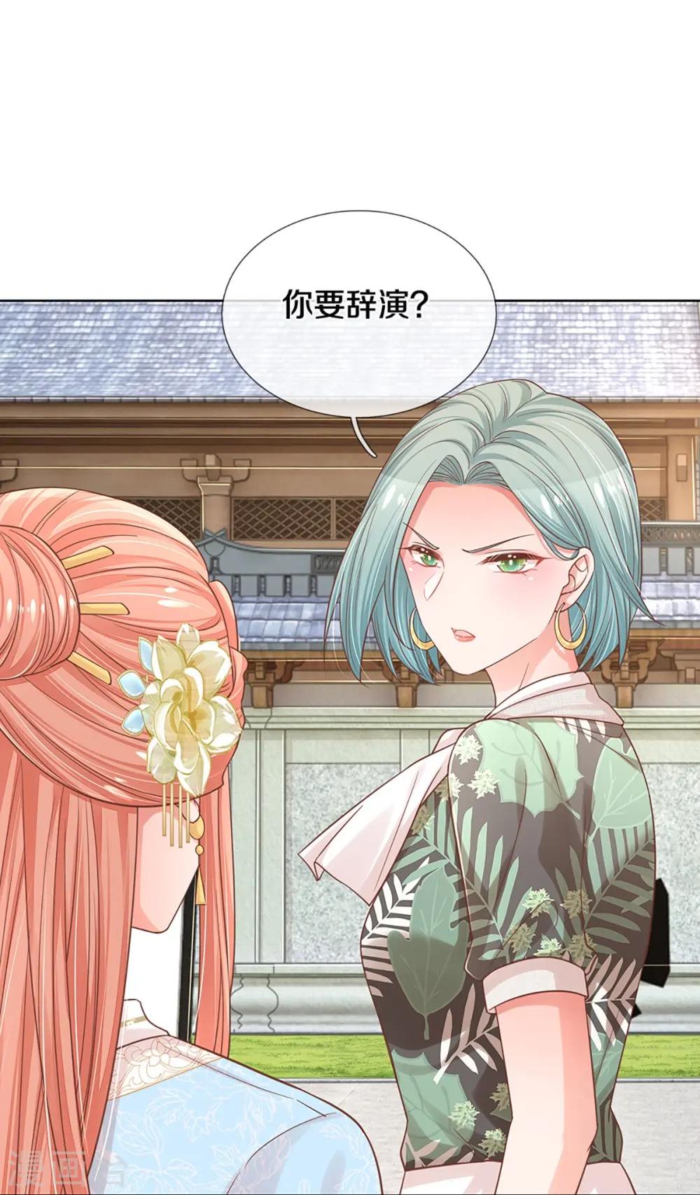 第302话 存心刁难 第32页
