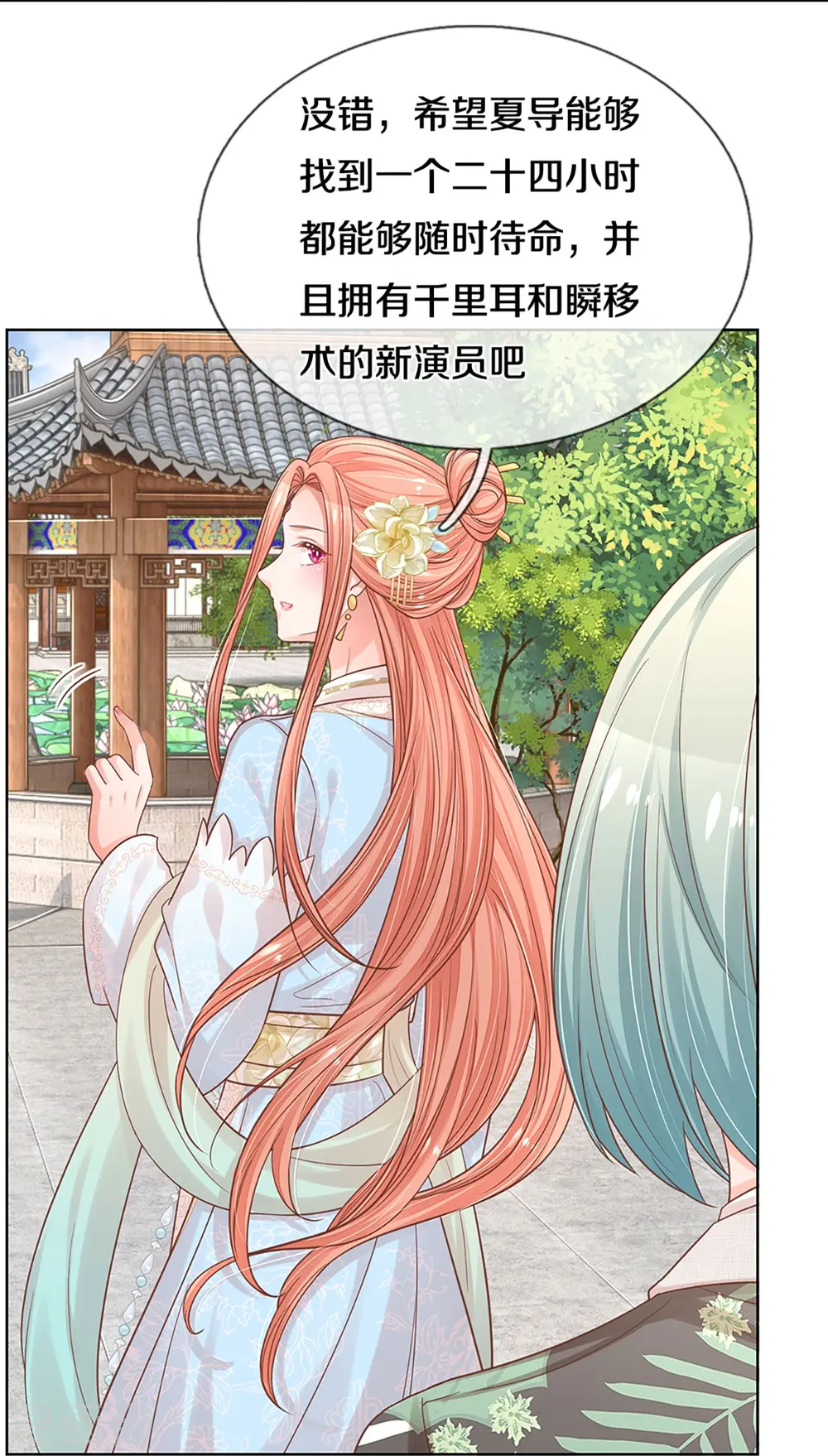 第302话 存心刁难 第33页