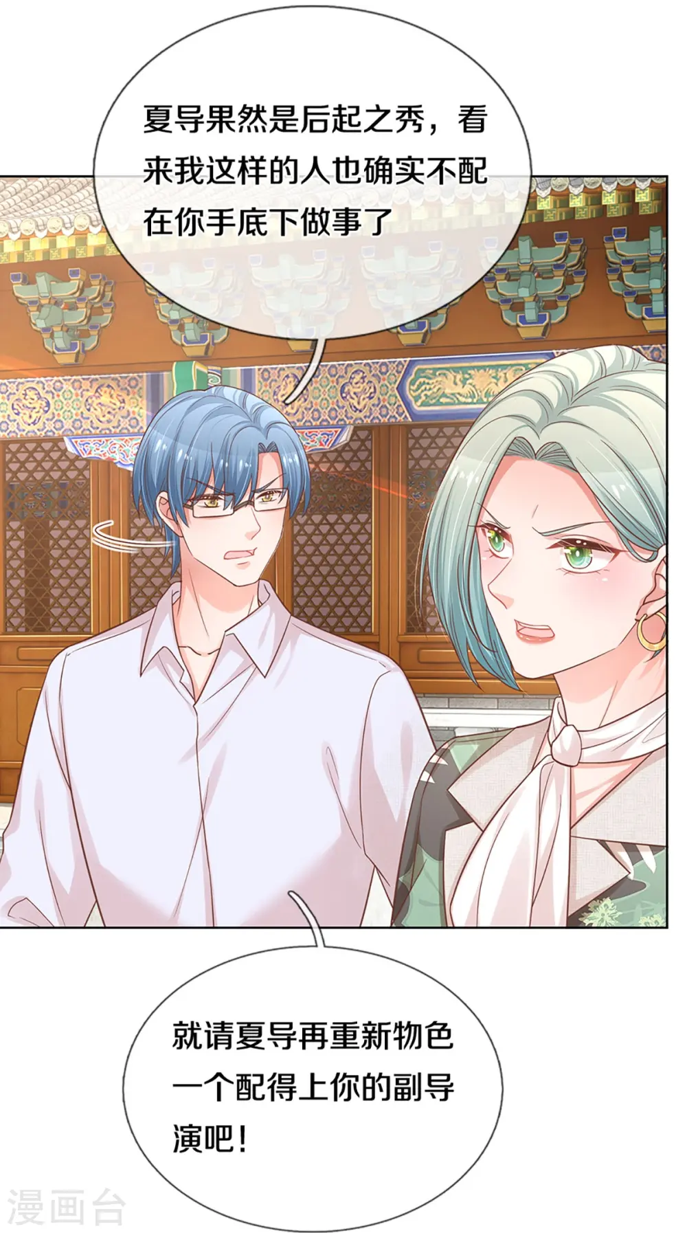 第302话 存心刁难 第36页