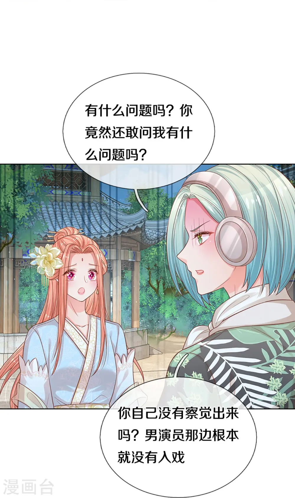 第300话 严苛对待 第7页