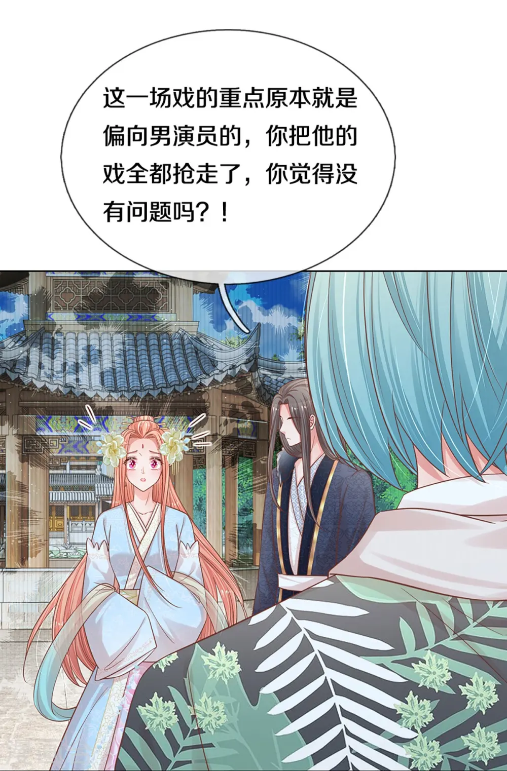 第300话 严苛对待 第8页
