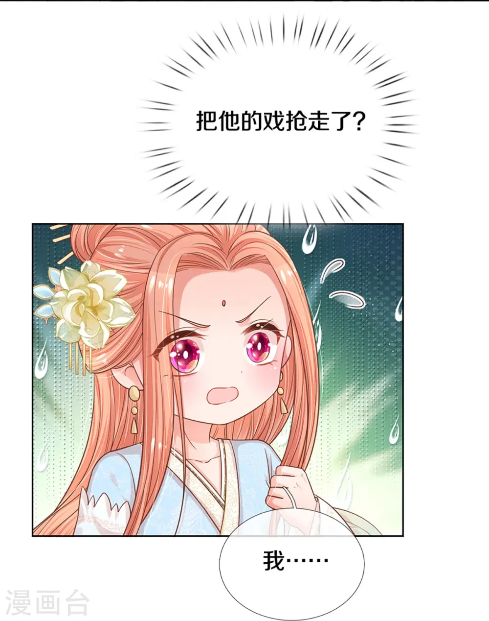 第300话 严苛对待 第9页