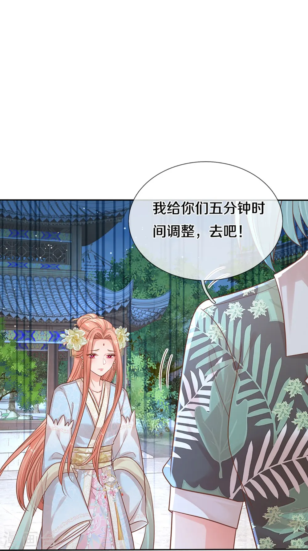 第300话 严苛对待 第14页