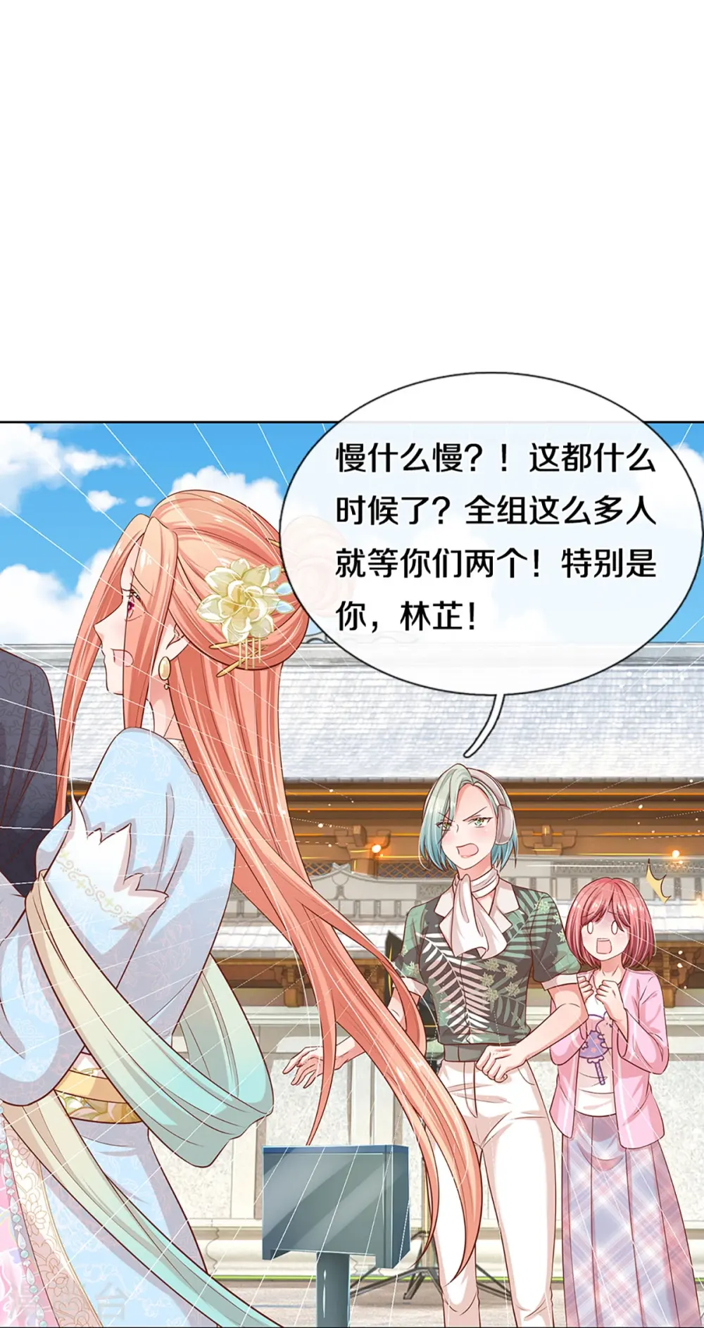 第300话 严苛对待 第20页