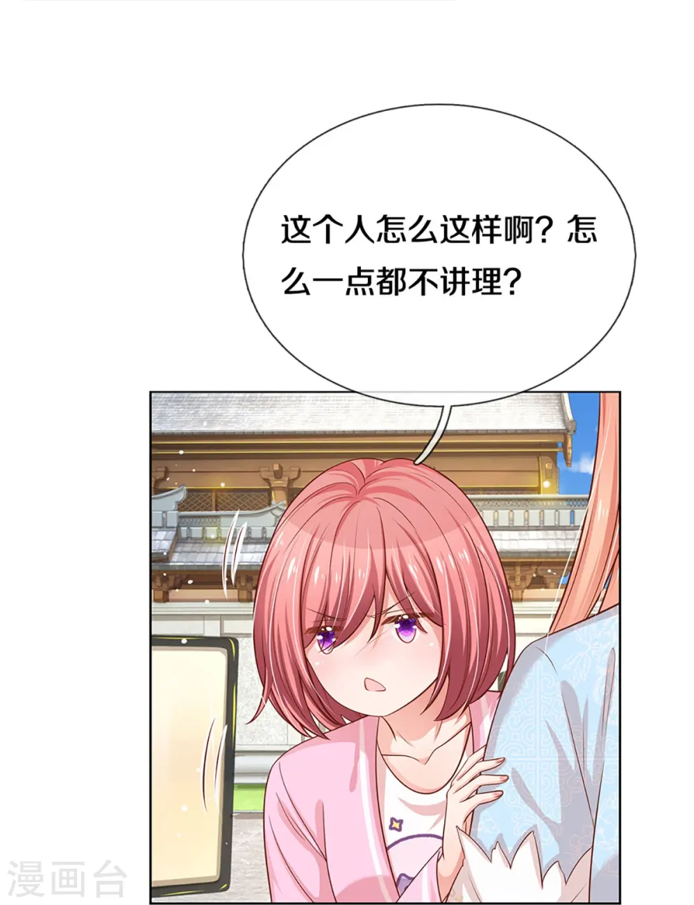 第300话 严苛对待 第29页