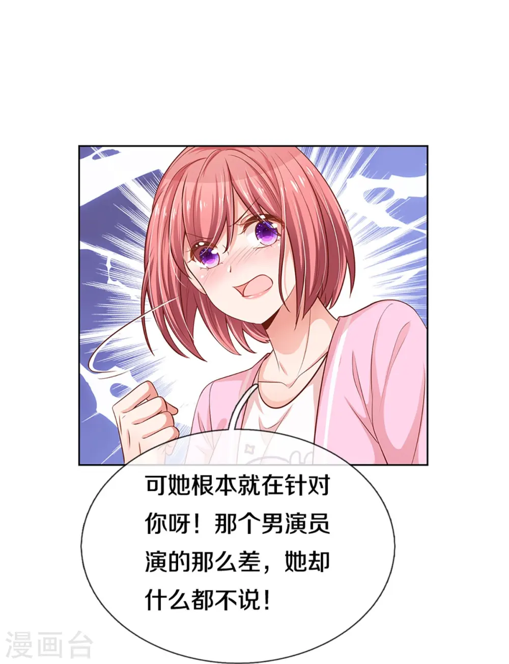 第300话 严苛对待 第31页
