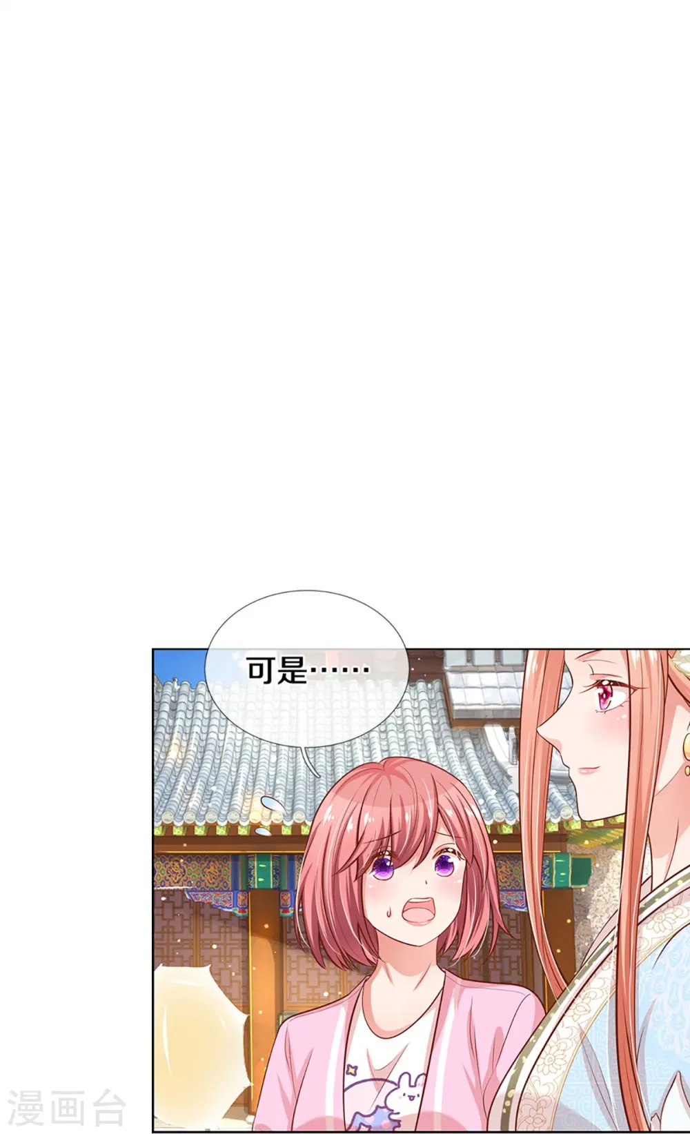 第300话 严苛对待 第33页