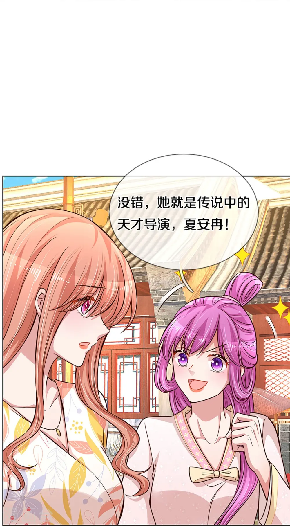 第299话 天才导演——夏安冉 第4页