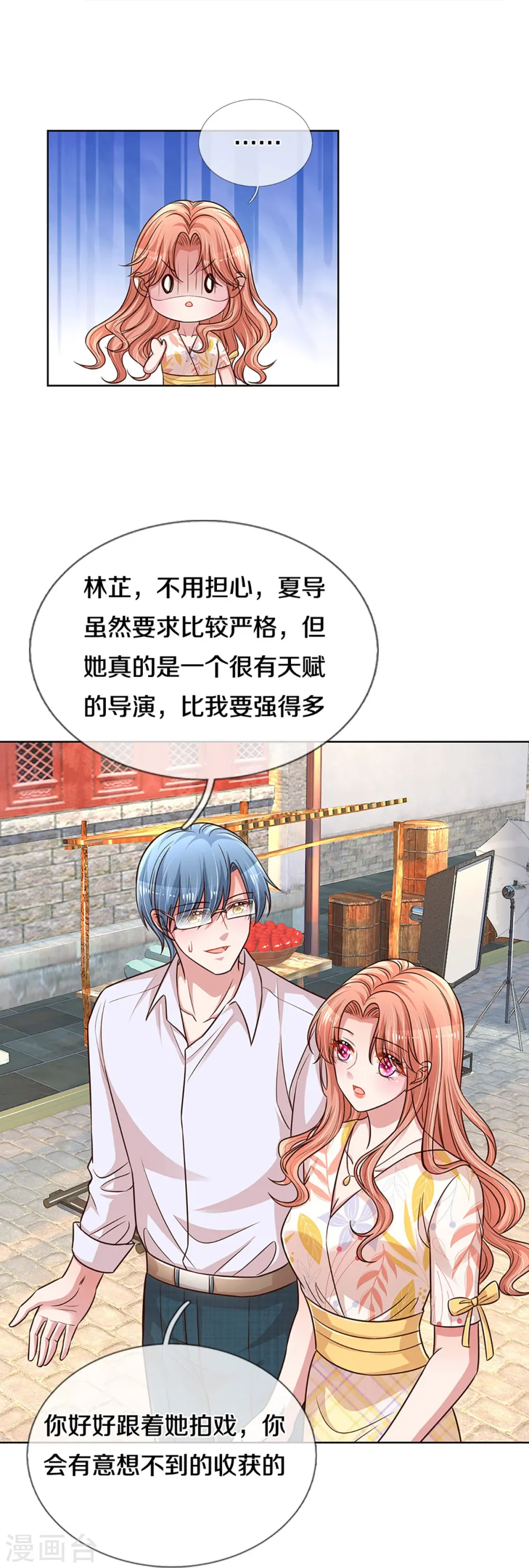 第299话 天才导演——夏安冉 第7页
