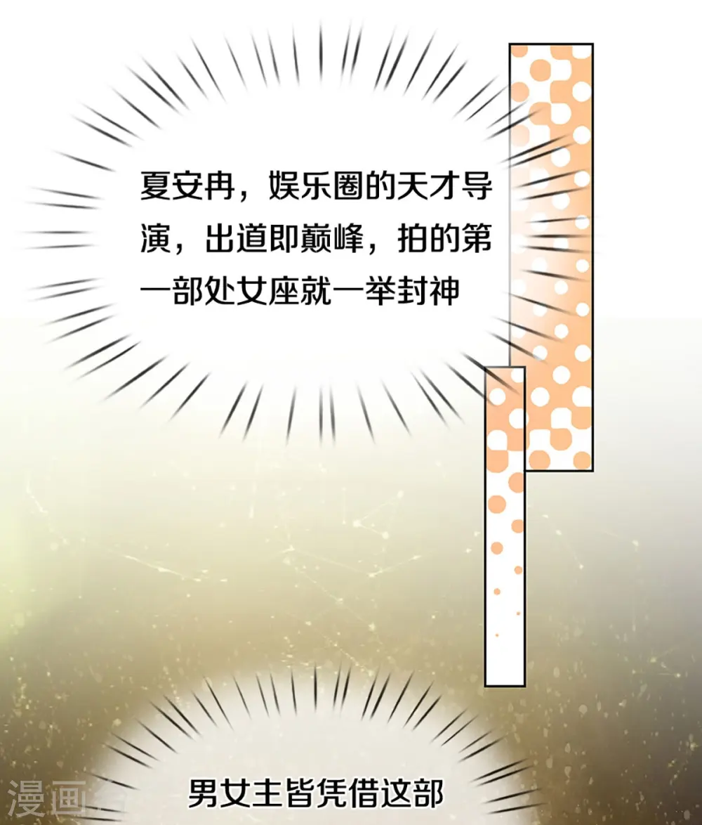 第299话 天才导演——夏安冉 第9页
